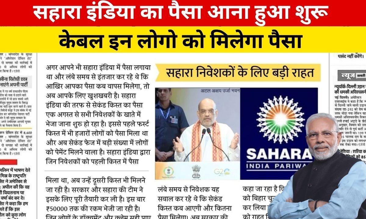 Sahara India Refund 2027